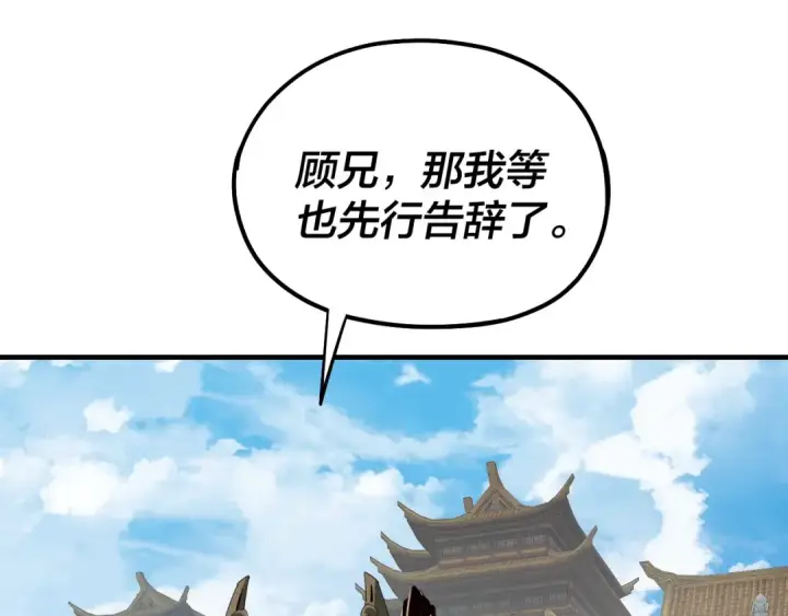 漫画《我！天命大反派》第53话 坦诚？第15张图