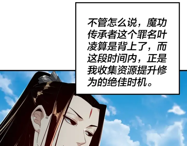 漫画《我！天命大反派》第53话 坦诚？第17张图