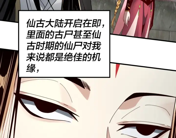 漫画《我！天命大反派》第53话 坦诚？第19张图