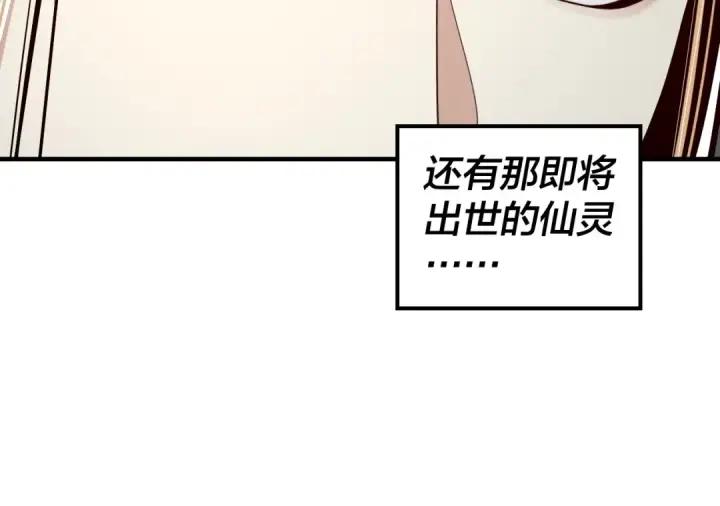 漫画《我！天命大反派》第53话 坦诚？第20张图