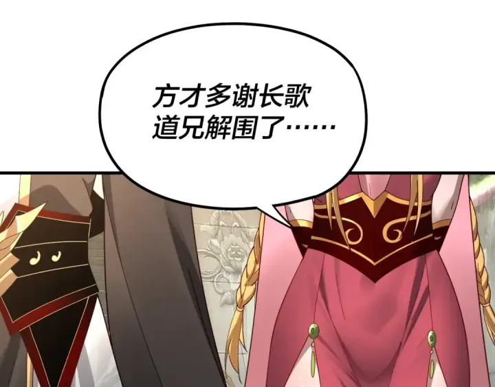 漫画《我！天命大反派》第53话 坦诚？第21张图