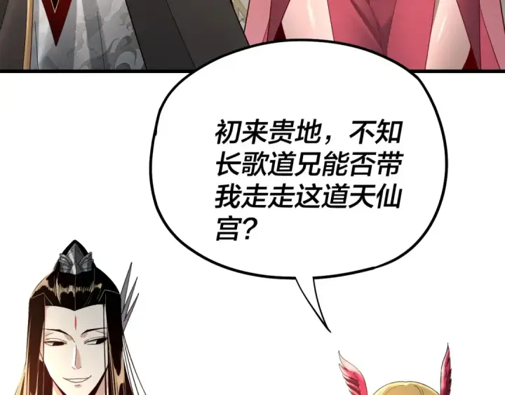 漫画《我！天命大反派》第53话 坦诚？第22张图