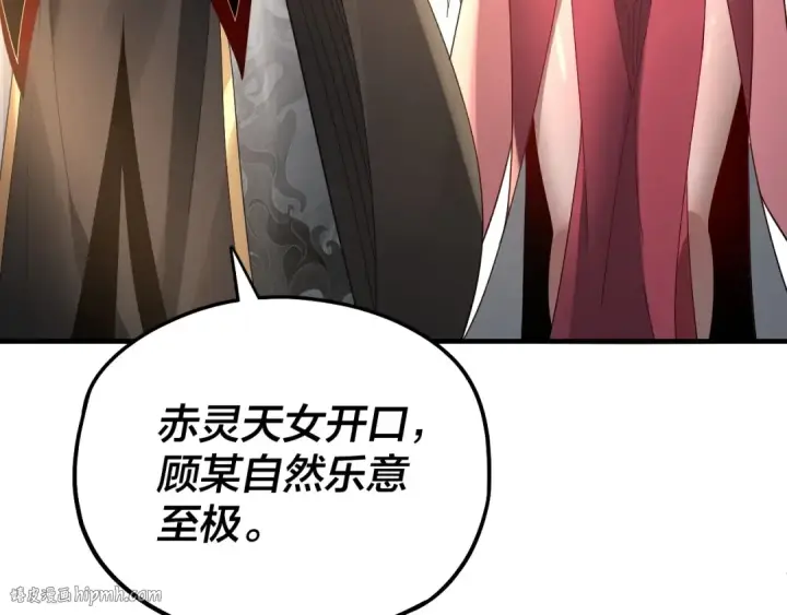 漫画《我！天命大反派》第53话 坦诚？第24张图