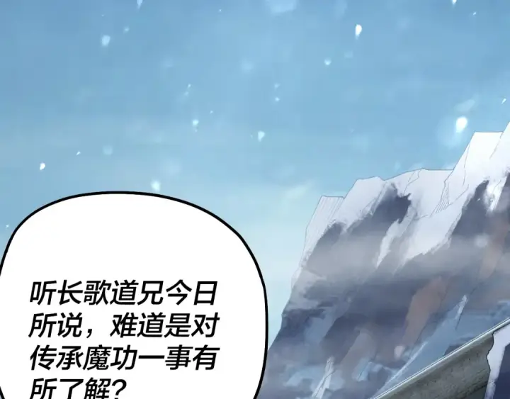 漫画《我！天命大反派》第53话 坦诚？第31张图