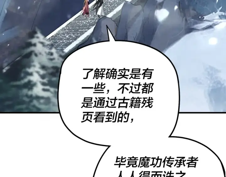 漫画《我！天命大反派》第53话 坦诚？第33张图
