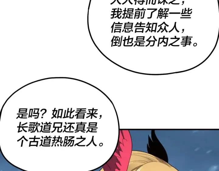 漫画《我！天命大反派》第53话 坦诚？第34张图