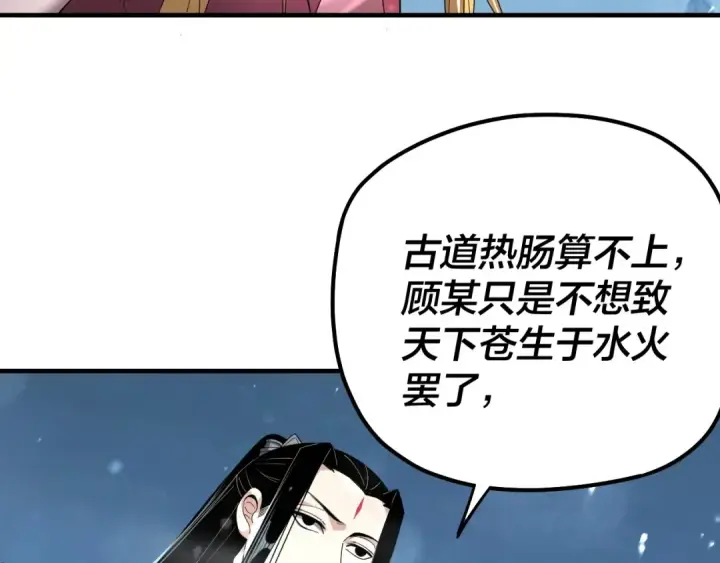漫画《我！天命大反派》第53话 坦诚？第36张图