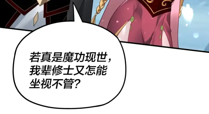 漫画《我！天命大反派》第53话 坦诚？第38张图