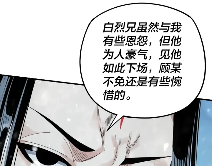 漫画《我！天命大反派》第53话 坦诚？第39张图