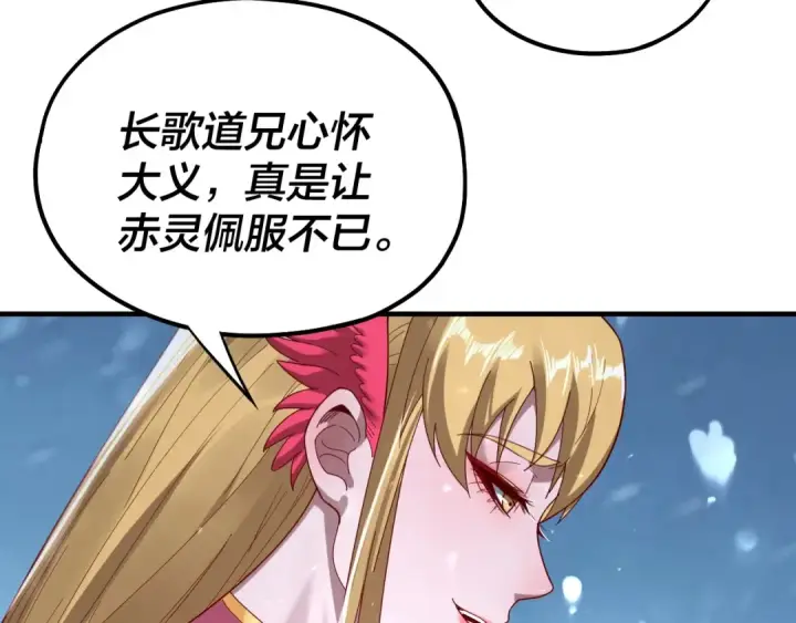 漫画《我！天命大反派》第53话 坦诚？第41张图