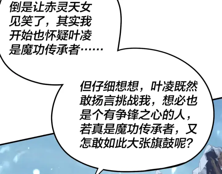 漫画《我！天命大反派》第53话 坦诚？第43张图
