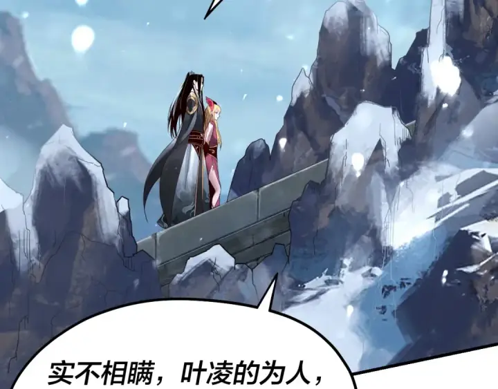 漫画《我！天命大反派》第53话 坦诚？第44张图