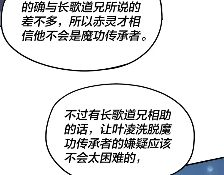 漫画《我！天命大反派》第53话 坦诚？第45张图