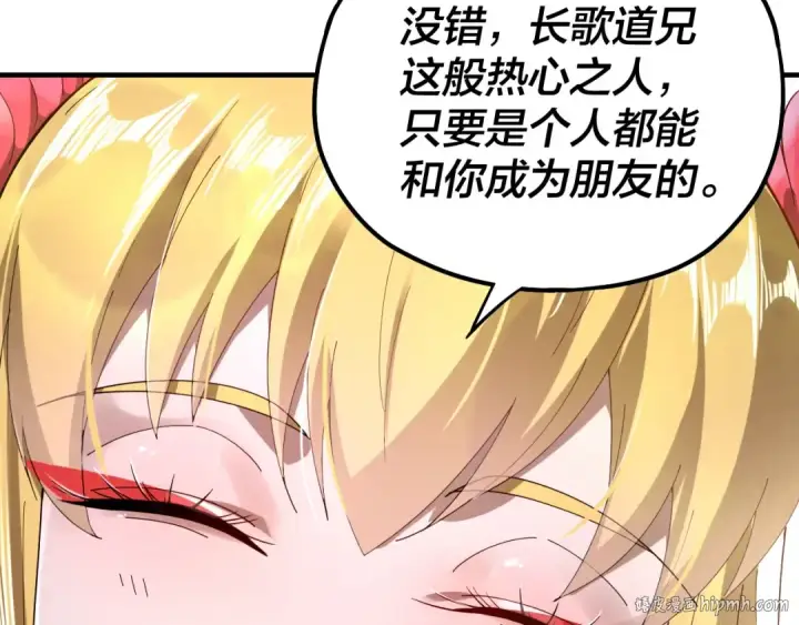 漫画《我！天命大反派》第53话 坦诚？第48张图