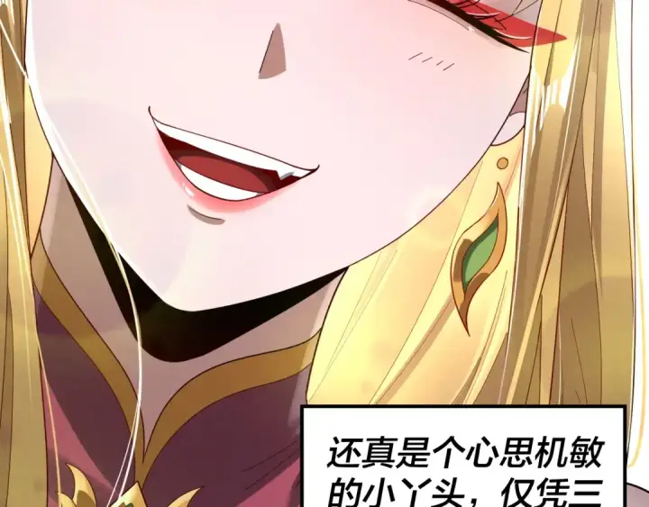 漫画《我！天命大反派》第53话 坦诚？第49张图