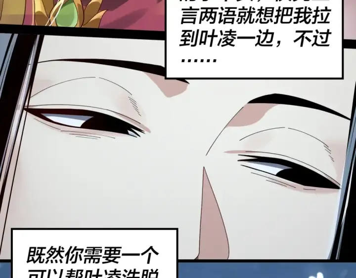 漫画《我！天命大反派》第53话 坦诚？第50张图