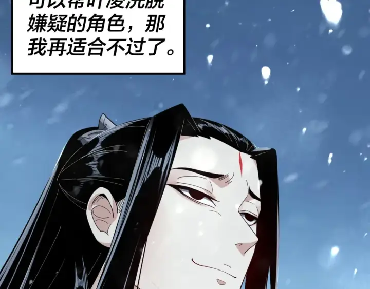 漫画《我！天命大反派》第53话 坦诚？第51张图
