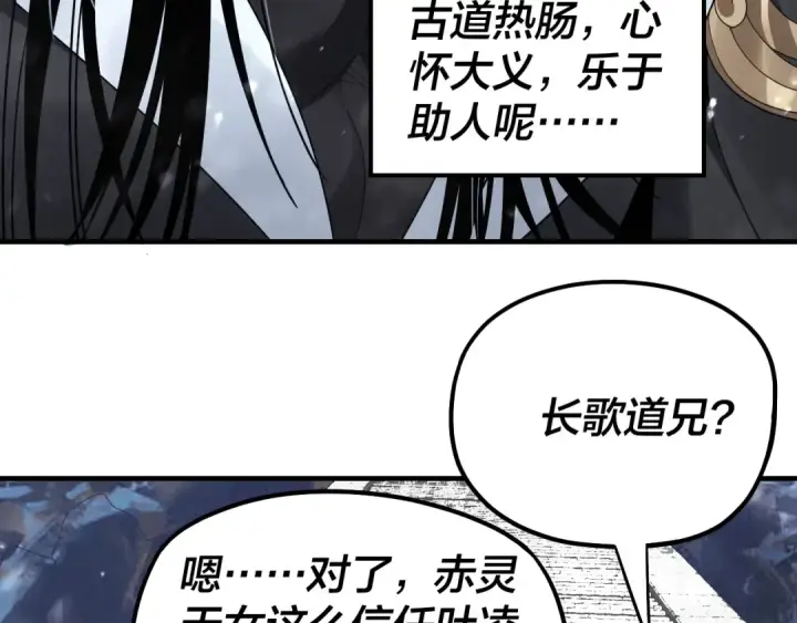 漫画《我！天命大反派》第53话 坦诚？第53张图