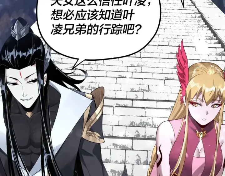 漫画《我！天命大反派》第53话 坦诚？第54张图