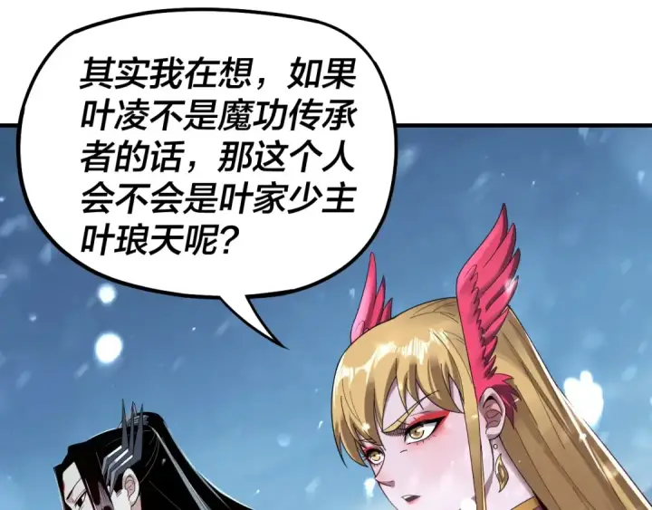 漫画《我！天命大反派》第53话 坦诚？第57张图
