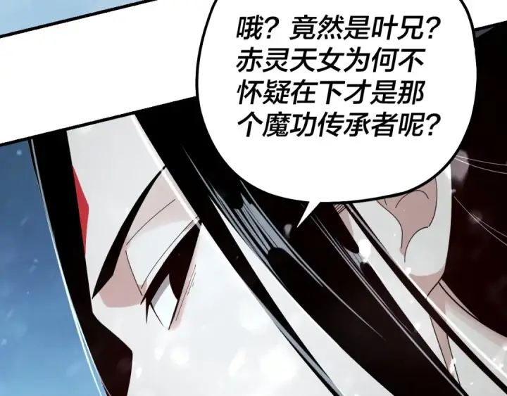 漫画《我！天命大反派》第53话 坦诚？第59张图