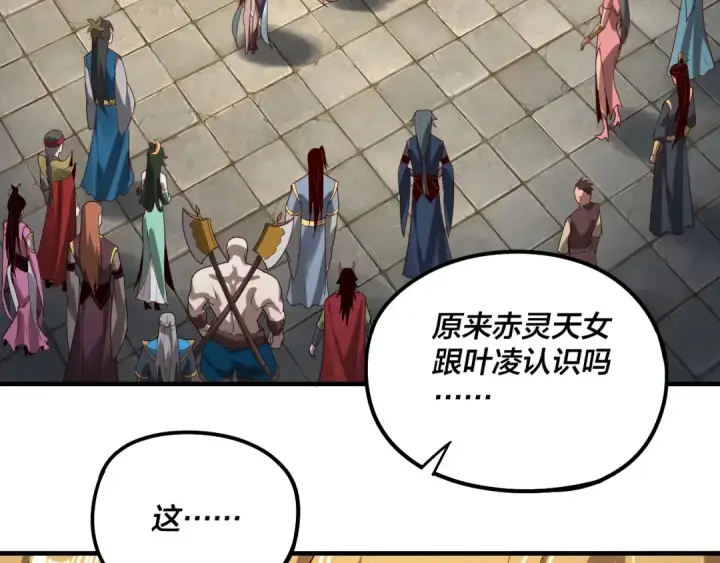 漫画《我！天命大反派》第53话 坦诚？第6张图