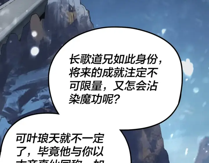 漫画《我！天命大反派》第53话 坦诚？第61张图