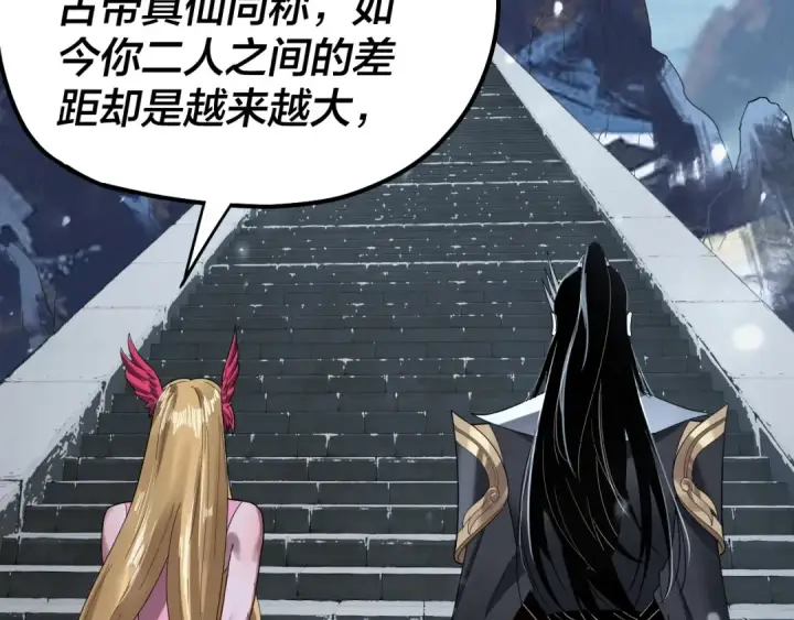漫画《我！天命大反派》第53话 坦诚？第62张图