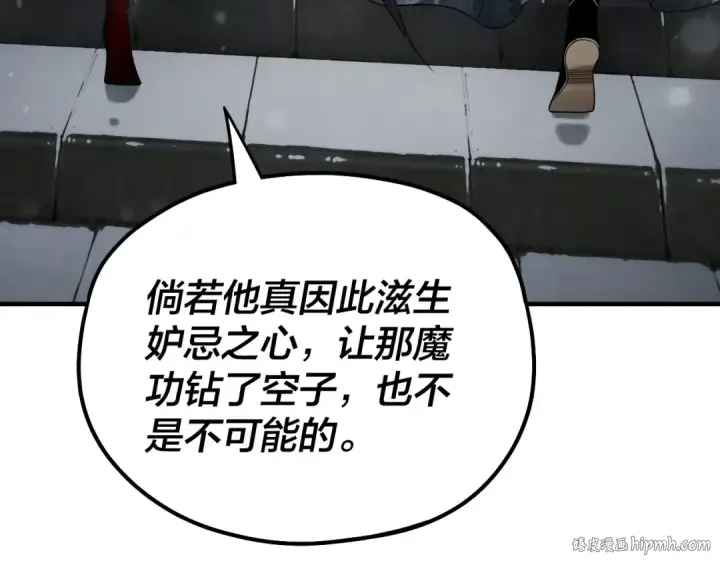 漫画《我！天命大反派》第53话 坦诚？第64张图