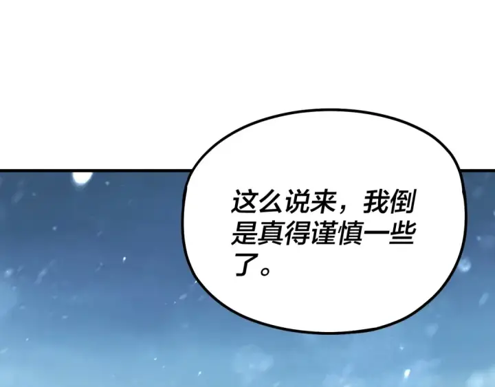 漫画《我！天命大反派》第53话 坦诚？第65张图