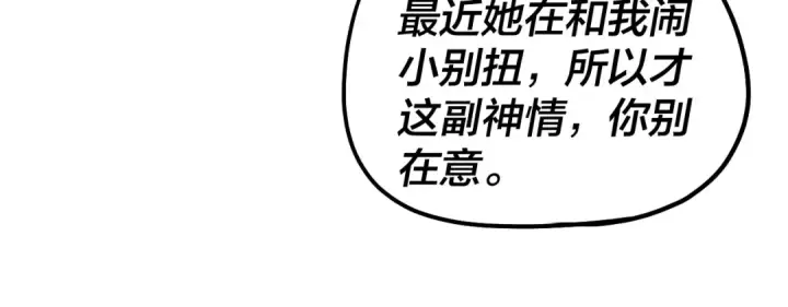 漫画《我！天命大反派》第53话 坦诚？第75张图