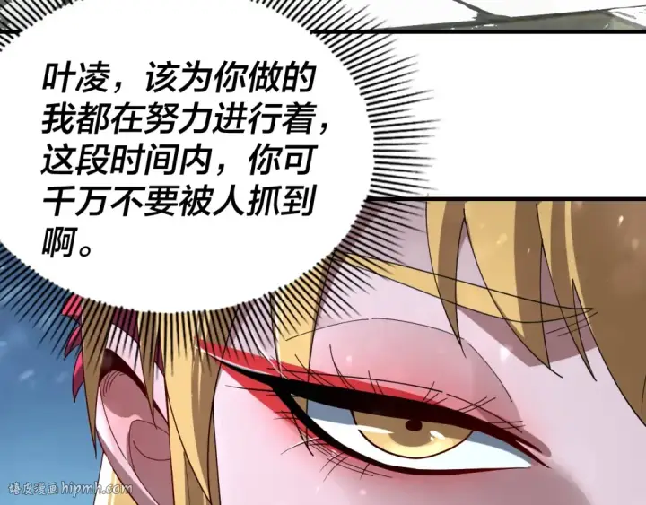 漫画《我！天命大反派》第53话 坦诚？第80张图