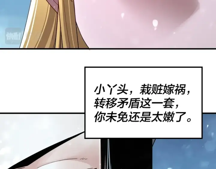 漫画《我！天命大反派》第53话 坦诚？第81张图