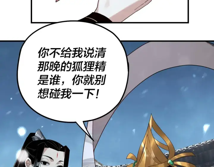 漫画《我！天命大反派》第53话 坦诚？第86张图