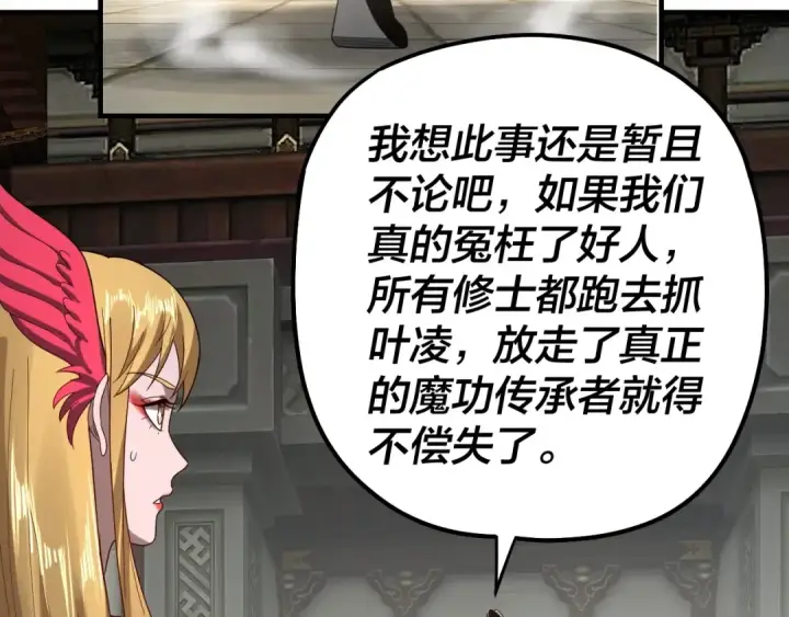 漫画《我！天命大反派》第53话 坦诚？第9张图