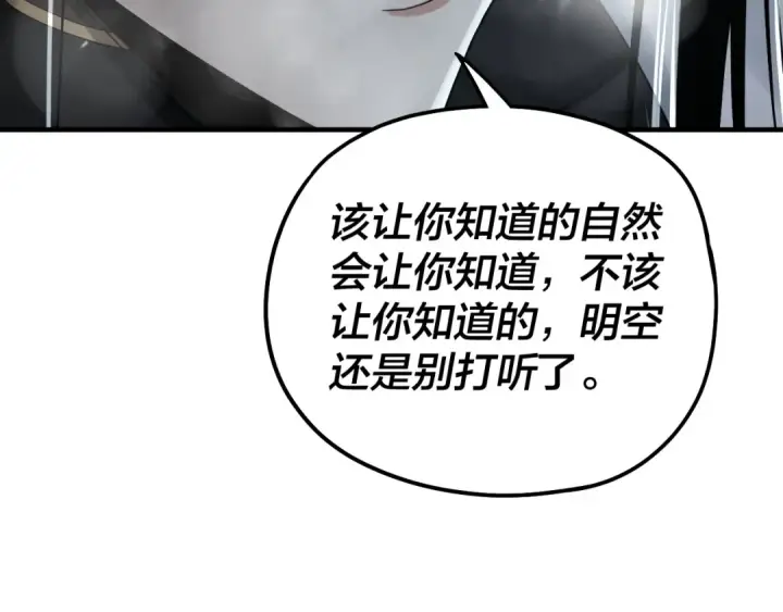漫画《我！天命大反派》第53话 坦诚？第90张图