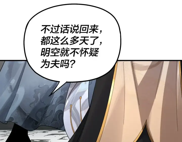 漫画《我！天命大反派》第53话 坦诚？第91张图