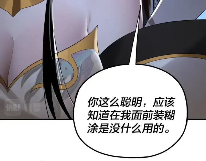 漫画《我！天命大反派》第53话 坦诚？第94张图