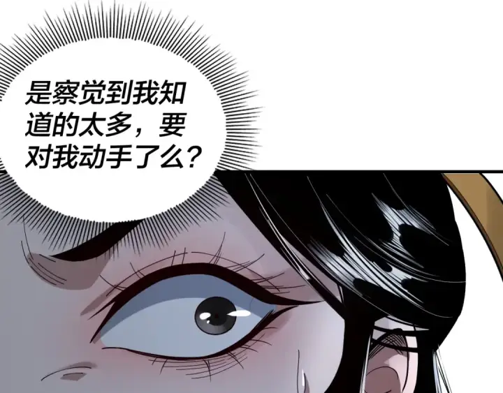 漫画《我！天命大反派》第53话 坦诚？第95张图