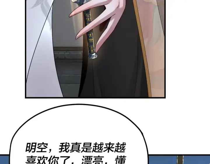 漫画《我！天命大反派》第53话 坦诚？第97张图