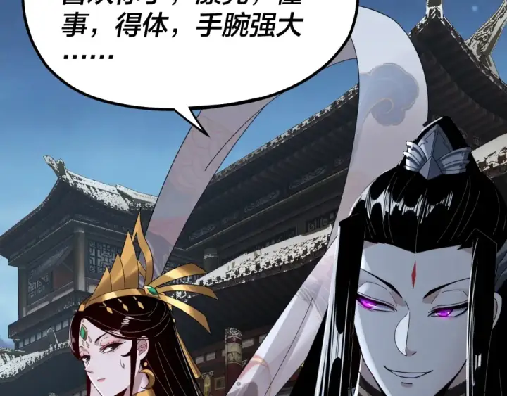 漫画《我！天命大反派》第53话 坦诚？第98张图