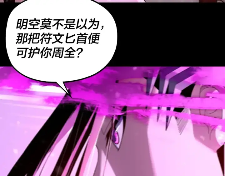 漫画《我！天命大反派》第54话 就绪！第10张图
