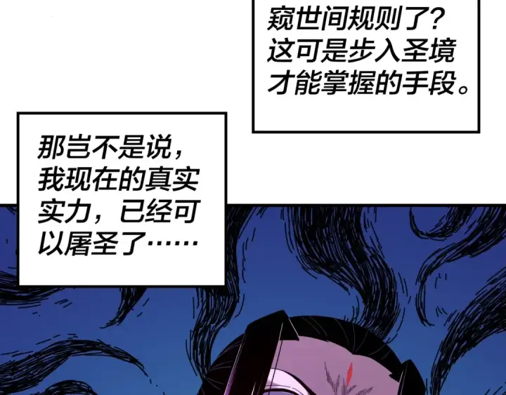 漫画《我！天命大反派》第54话 就绪！第106张图