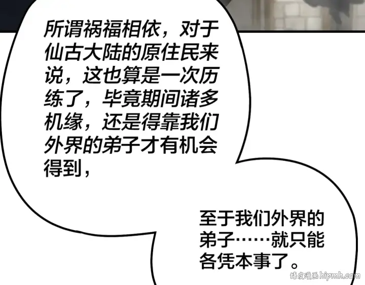 漫画《我！天命大反派》第54话 就绪！第120张图