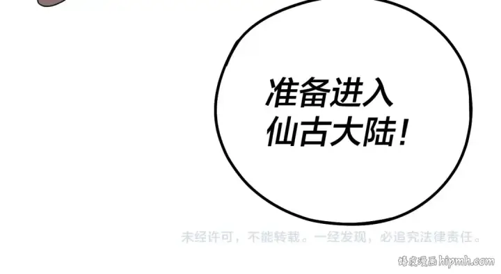 漫画《我！天命大反派》第54话 就绪！第124张图