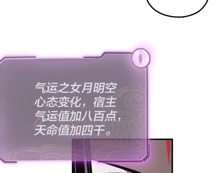 漫画《我！天命大反派》第54话 就绪！第35张图
