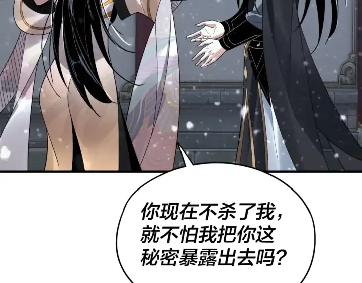 漫画《我！天命大反派》第54话 就绪！第38张图
