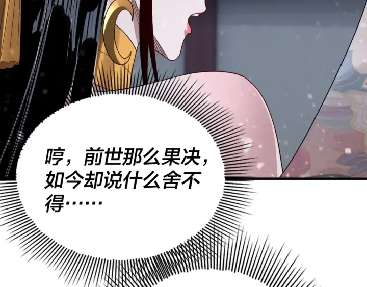 漫画《我！天命大反派》第54话 就绪！第42张图
