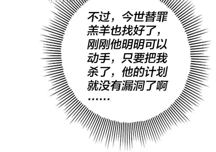 漫画《我！天命大反派》第54话 就绪！第43张图