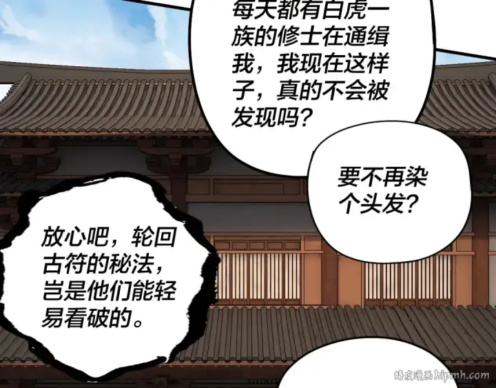漫画《我！天命大反派》第54话 就绪！第56张图